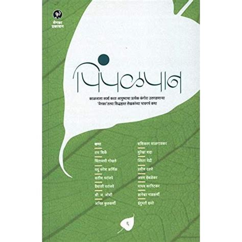 पिंपळपान भाग ६ (Pimpalpan Bhag 6) – Pustak City