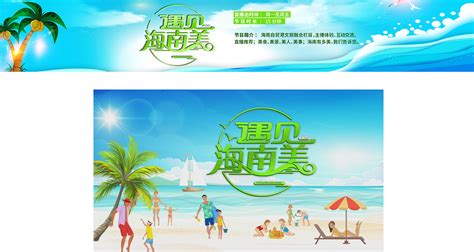 海南文旅_栏目_海南网络广播电视台