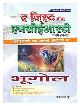 Buy THE GIST OF NCERT (BHUGOL) (THE GIST OF NCERT) Book Online at Low ...