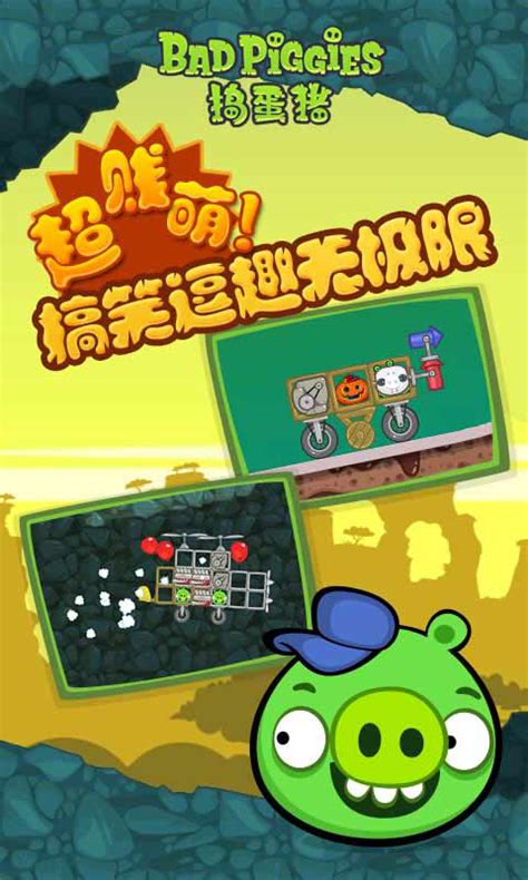 捣蛋猪2手游下载-捣蛋猪2最新版游戏下载v2.4.3368 安卓中文版-绿色资源网