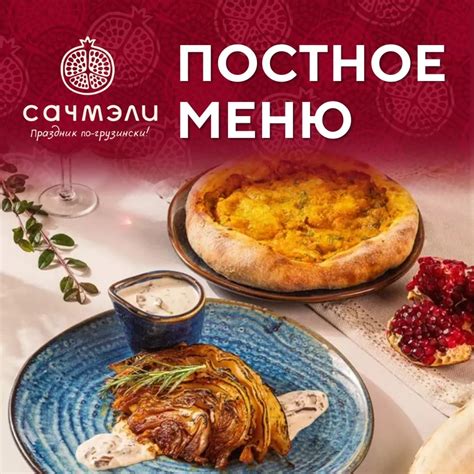 Грузинский семейный ресторан в Калининграде | «Сачмэли»