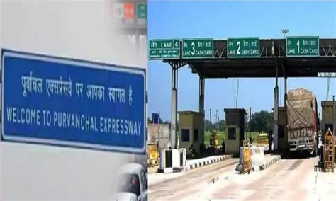 Purvanchal Expressway Toll Tax | पूर्वांचल एक्सप्रेसवे पर आज से लगेगा ...