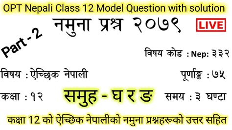 Class 12 Nepali Model Question 2079 的图像结果