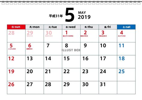 ひどい 2019年カレンダー 5月 - さくたろう