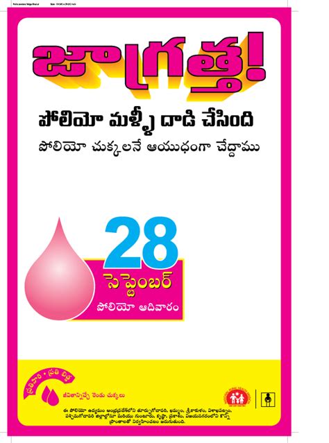 Poster- 28 September 2008 Polio Mop-up round (Telugu)|UNICEF IEC eWarehouse