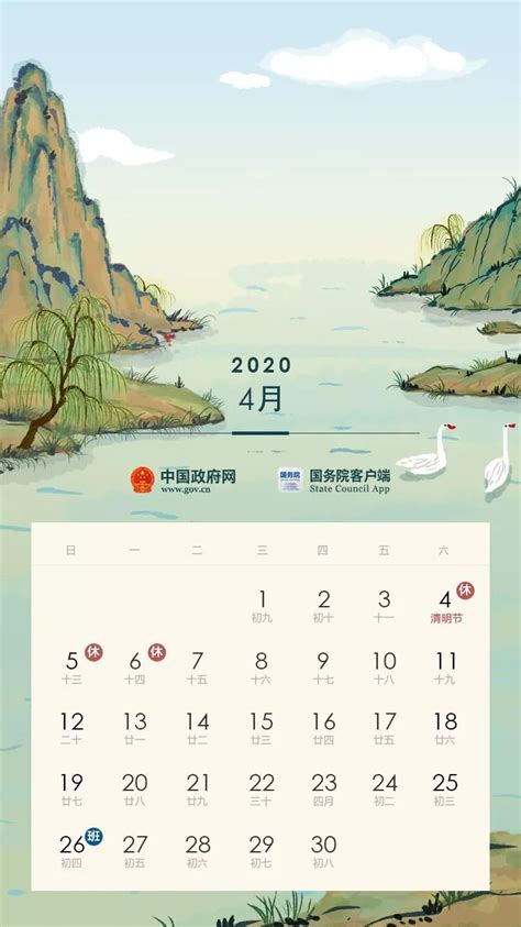 2020年放假日历一览 (全年)- 上海本地宝