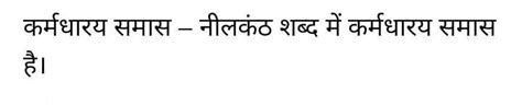नीलकंठ का समास विग्रह संस्कृत में - Brainly.in
