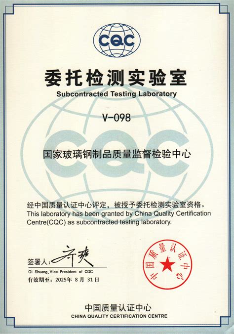 玻璃钢质量认证（二）中文版|荣誉资质|广州市固肽玻璃钢有限公司4008-010-015