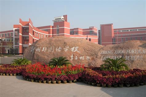 河南省首家外籍人员子女学校校园正式投入使用 - 郑州教育信息网