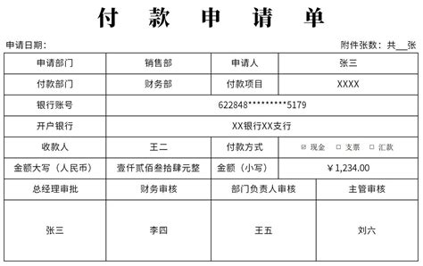 付款申请单excel模板_完美办公