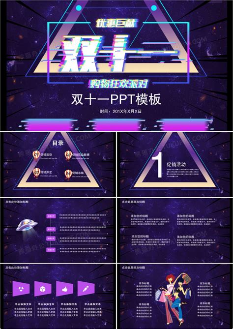 酷炫抖音风双十一电商促销宣传方案策划PPT模板下载_方案PPT_熊猫办公