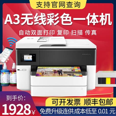 惠普7740彩色A3打印自动双面复印一体机家用连供喷墨商务办公7720 - 知乎