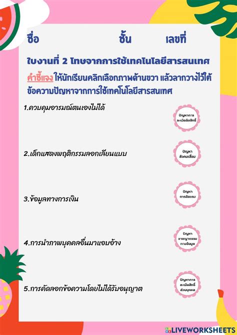 Information Technology Worksheet 的图像结果