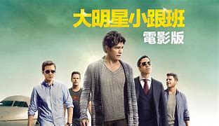 Image result for 跟班