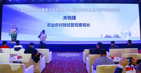 首届中国有机康养产业创新峰会在重庆市北碚区举办_图片中心_中国网
