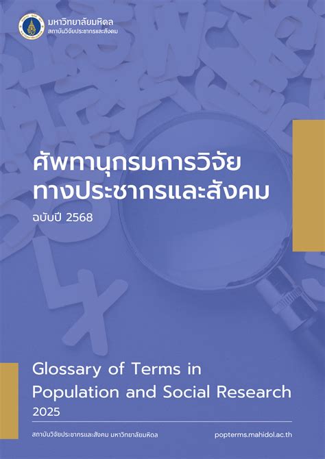 The Essential Glossary Of Research Terms For Every Scholar