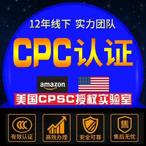 亚马逊CPC认证办理玩具CPC儿童衣服ASTM F963测试美国CPSIA认证-淘宝网