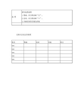 选票统计_选票统计下载 - 办公软件 - 非凡软件站