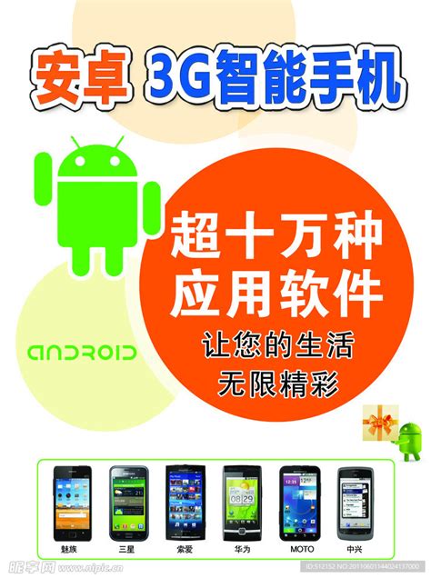 3G Smartphone 的图像结果