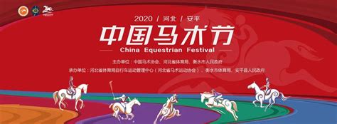 国际马联主席英格玛先生祝2020中国马术节成功举办 - Powered by EmpireCMS