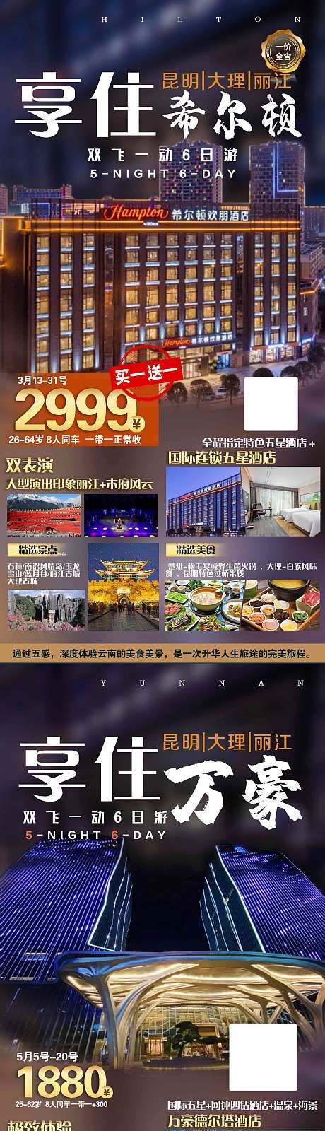 云南蜜月旅游手机海报 PSD广告设计素材海报模板免费下载-享设计