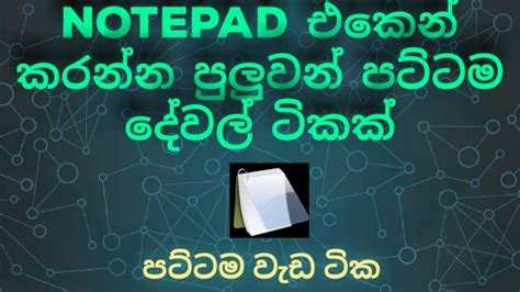 Image result for HTML Code in Notepade Sinhala