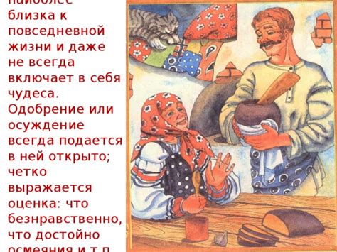 Презентация на тему "Бытовая сказка" - литература, презентации