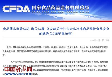 官方通告：今年查获部分走私冻肉距生产日期四五年-搜狐新闻