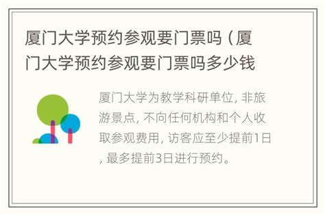 2022厦门大学门票,厦门厦门大学游玩攻略,厦门大学游览攻略路线/地址/门票价格-【去哪儿攻略】