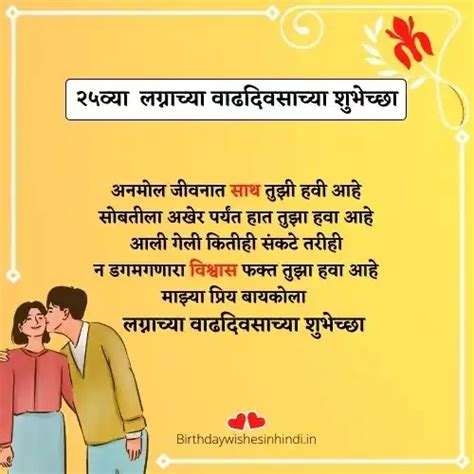 25 व्या लग्नाच्या वाढदिवसाच्या शुभेच्छा | 100+ 25th Anniversary Wishes ...