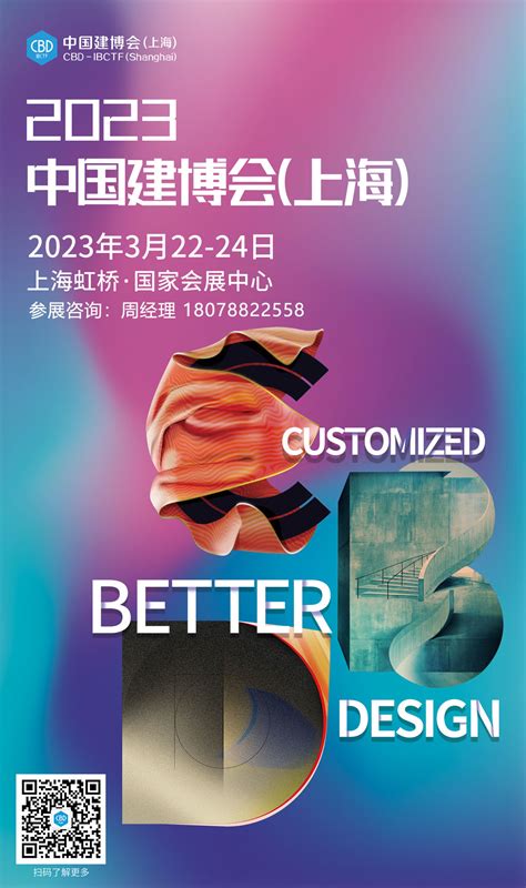 2023年第25届中国（广州）国际建筑装饰博览会（中国建博会广州） - 会展之窗