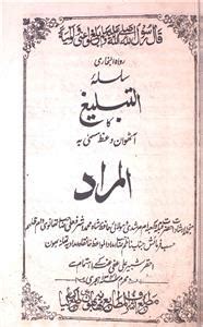 Al-Murad by Maulana Ashraf Ali Thanvi | Rekhta