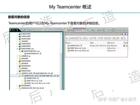 Teamcenter Tutorial 的图像结果