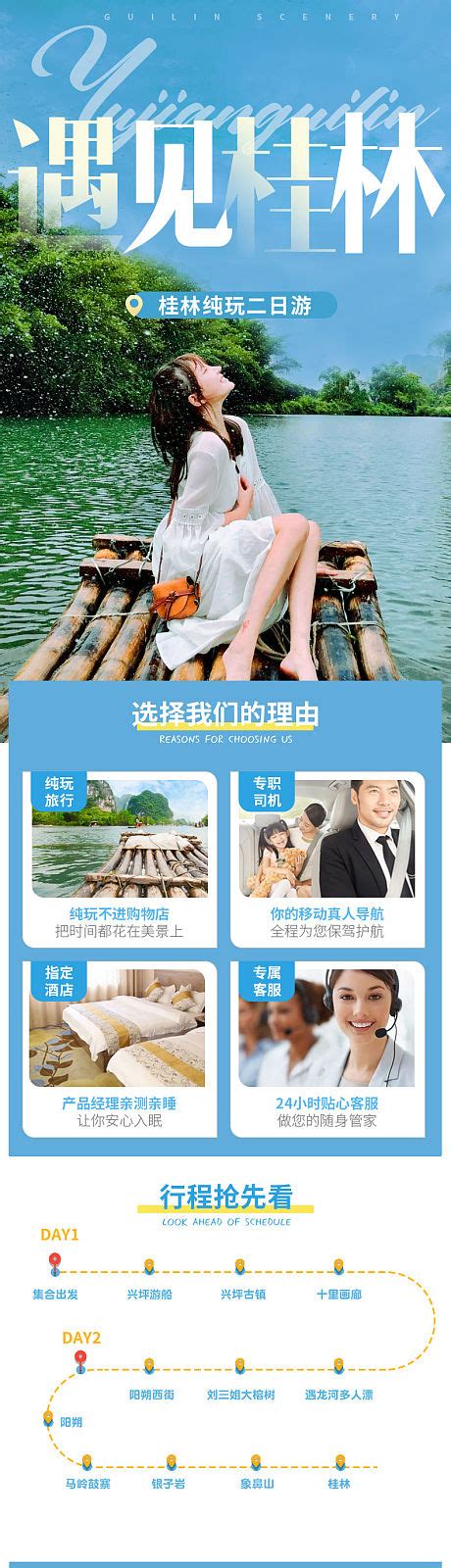 醉美桂林旅游详情页PSD电商设计素材海报模板免费下载-享设计