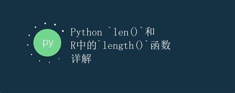 What Is Len Command Python 的图像结果