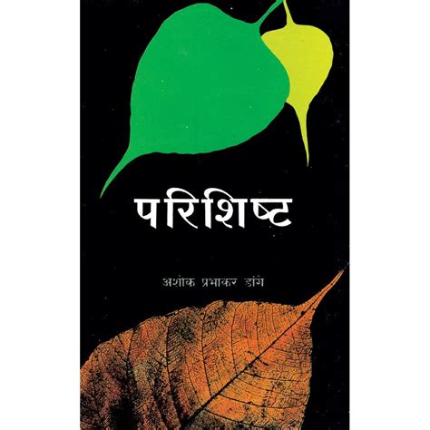 Parishishta by Ashok Dange – Rasik Sahitya LLP