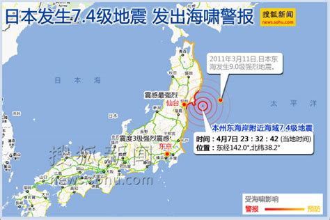 日本宫城发生里氏7.4级强烈地震 东京震度为3级-搜狐新闻