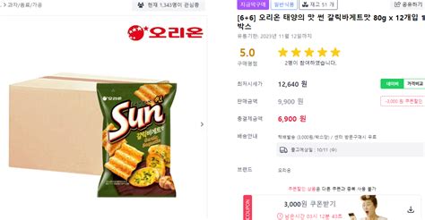 [리씽크] 오리온 태양의 맛 썬 갈릭바게트맛 80g x 12개 (6,900원) (3,000원) - 핫딜 - 에펨코리아