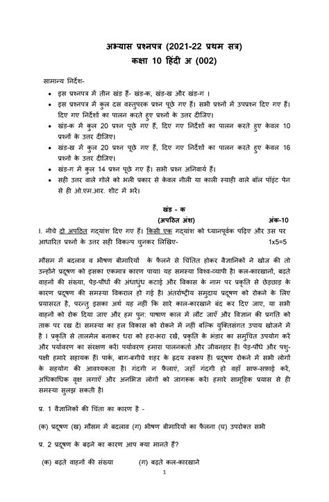10 Hindi A Sample Paper 1 - अभ्यास प्रश्नपत्र (2021 - 22 प्र थम सत्र ...