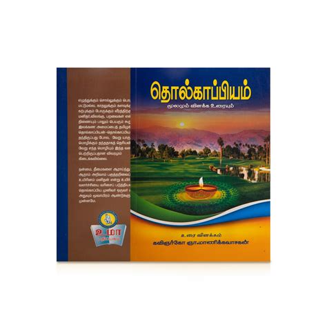 Giri - Tholkappiyam (Moolamum Vilakkavuraiyum) (Tamil) | Tamil ...