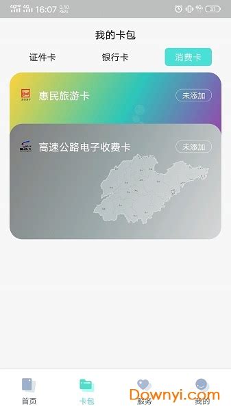 济宁市民卡app下载-济宁市民卡手机版下载v1.1.0 安卓最新版-当易网