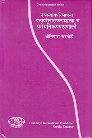Knowledge Representation: Navya Nyaya and Conceptual Graphs : Prof ...