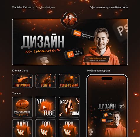 Оформление группы Вконтакте. Дизайнер :: Behance