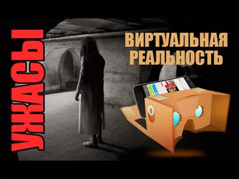 10 лучших ужасов страшилок ужастиков хорроров для Google Cardboard VR ...