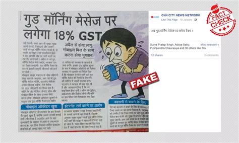 क्या गुड मॉर्निंग मेसेज भेजने पर लगने जा रहा है 18 प्रतिशत GST ...