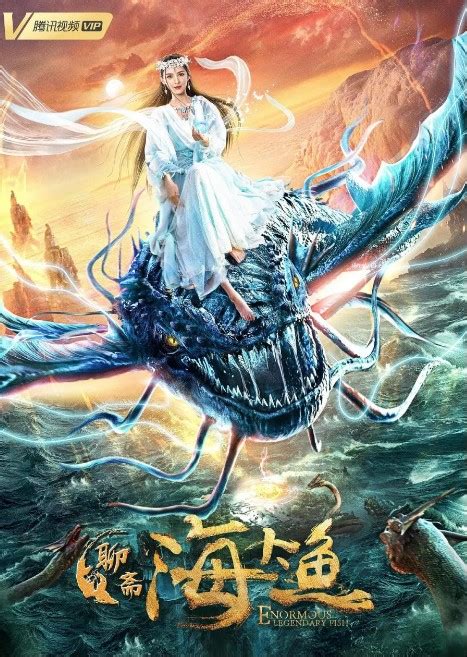 Enormous Legendary Fish Chinese Movie (2020) Cast, Release Date