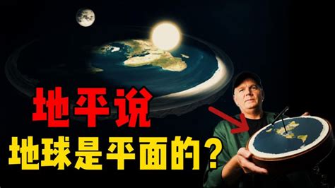 地球平面 的图像结果