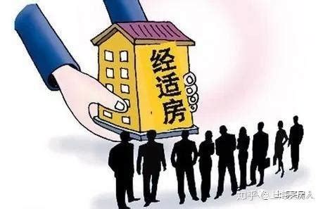 上海经济适用房条件（什么条件可以在上海经济适用房）