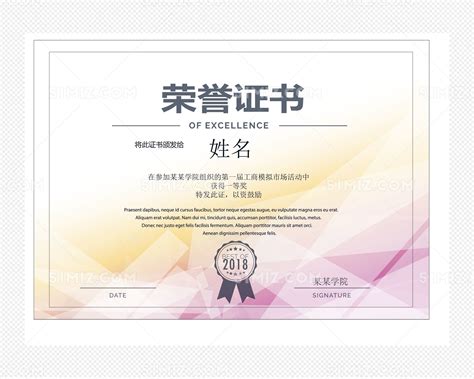 企业荣誉证书获奖Word模板下载_熊猫办公