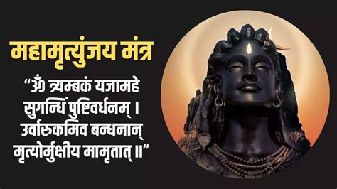Maha Mrityunjaya Mantra Lyrics In Hindi: Mahamrityunjaya Mantra Lyrics ...